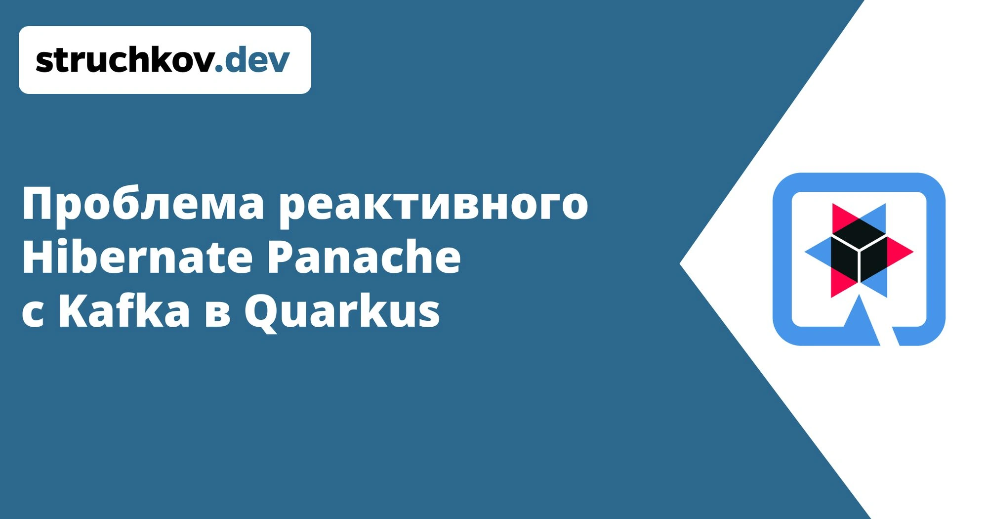 Проблема реактивного Hibernate Panache с Kafka в Quarkus