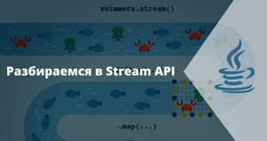 Глубокое погружение в Stream API Java: Понимание и Применение