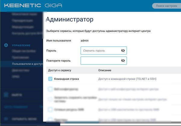 Настройка прав доступа пользователя Keenetic